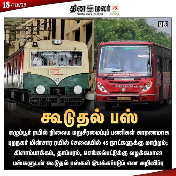 கூடுதல் பஸ் 