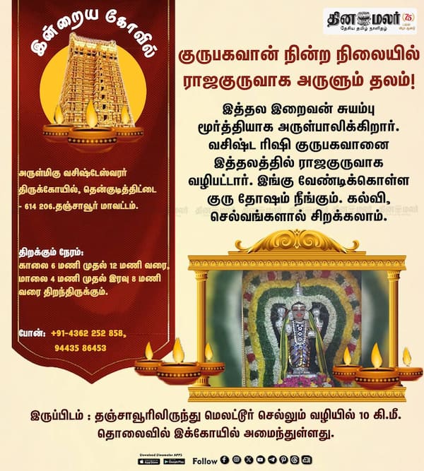 இன்றைய கோவில் 