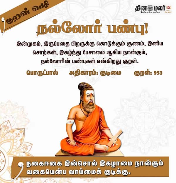 குறள் வழி 