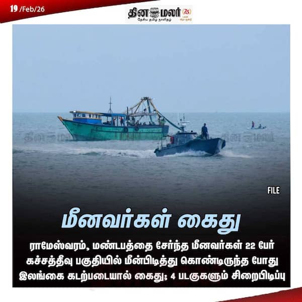மீனவர்கள் கைது 