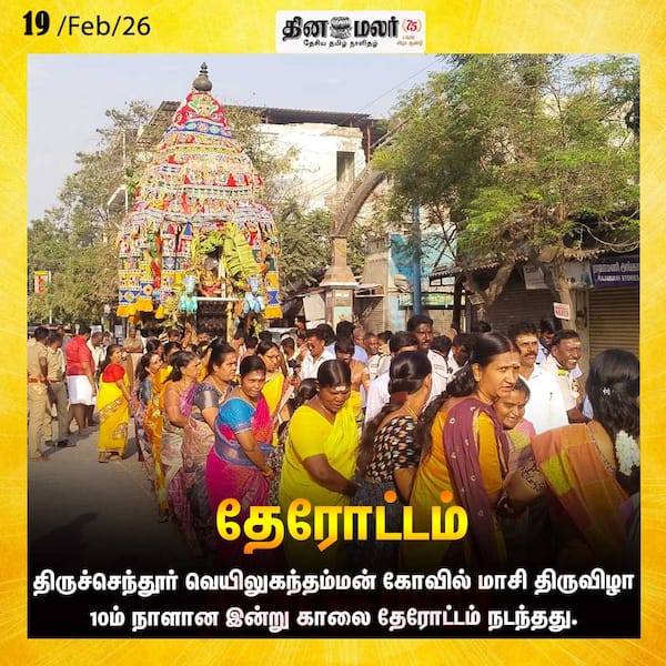 தேரோட்டம் 