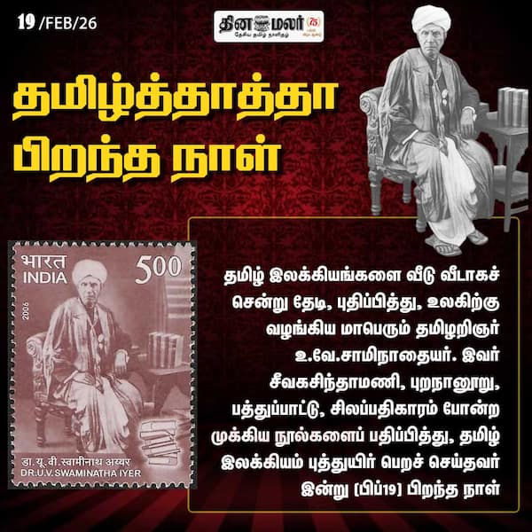 தமிழ்த்தாத்தா பிறந்த நாள்