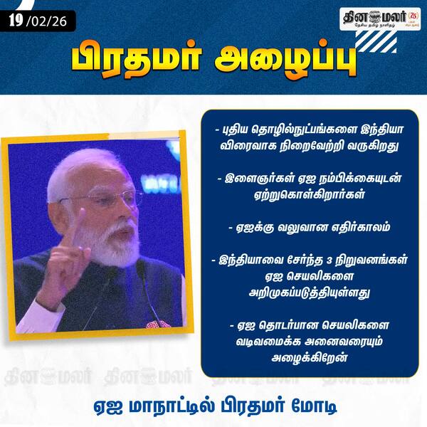 பிரதமர் அழைப்பு 