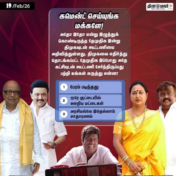 கமென்ட் செய்யுங்க மக்களே! 