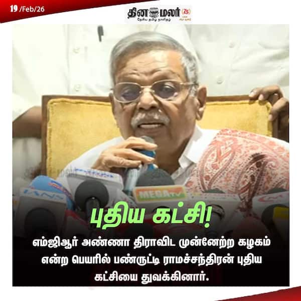 புதிய கட்சி! 