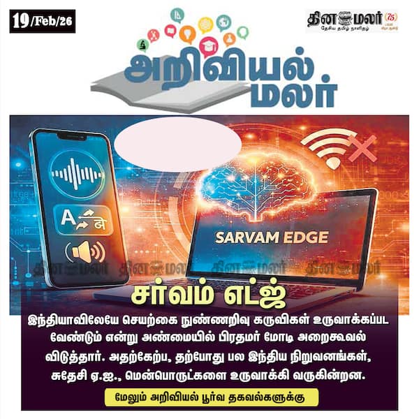 சர்வம் எட்ஜ் 