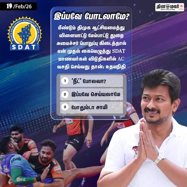 இப்பவே போடலாமே? 