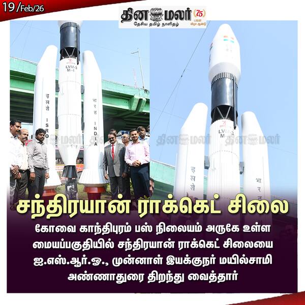 சந்திரயான் ராக்கெட் சிலை 