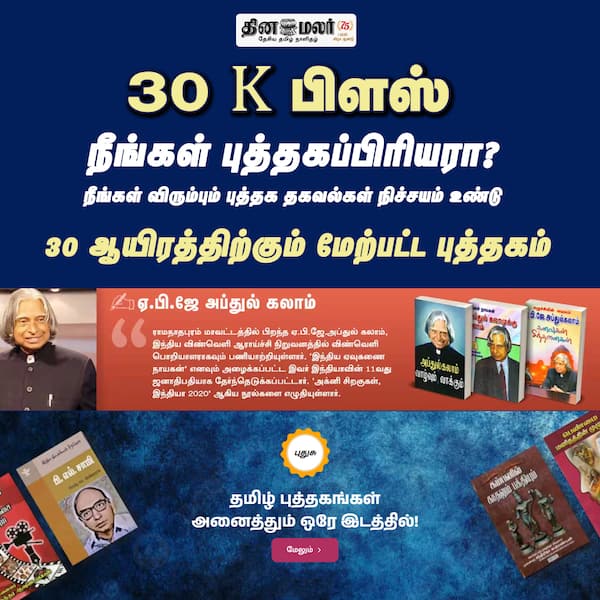 30 K பிளஸ் 