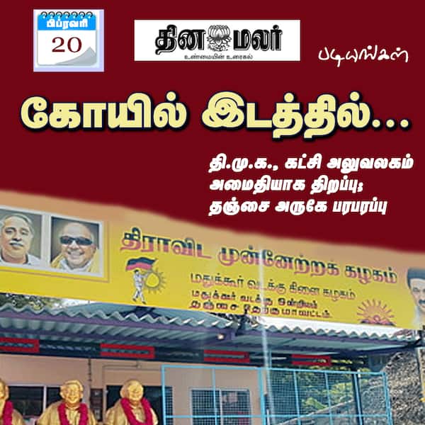 கோயில் இடத்தில்... 