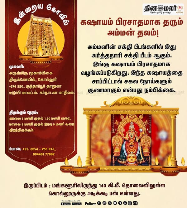 இன்றைய கோவில் 