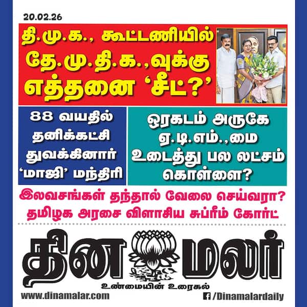 தினமலர் போஸ்டர் 