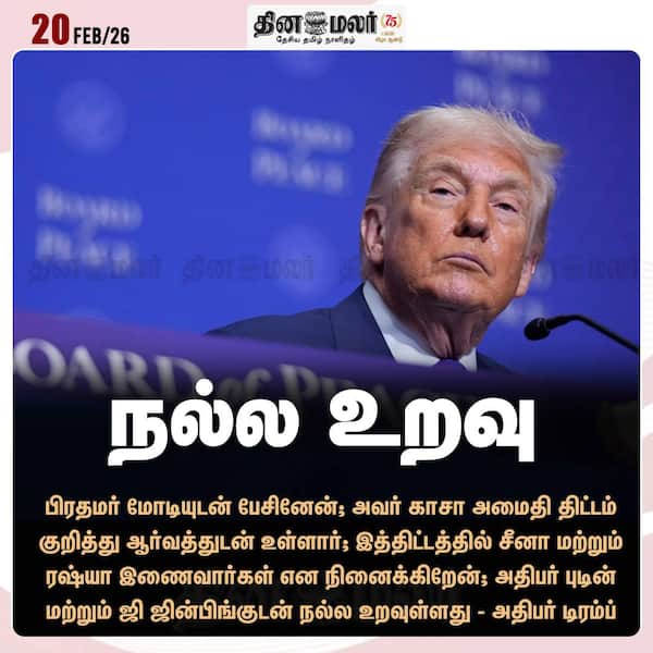 நல்ல உறவு 