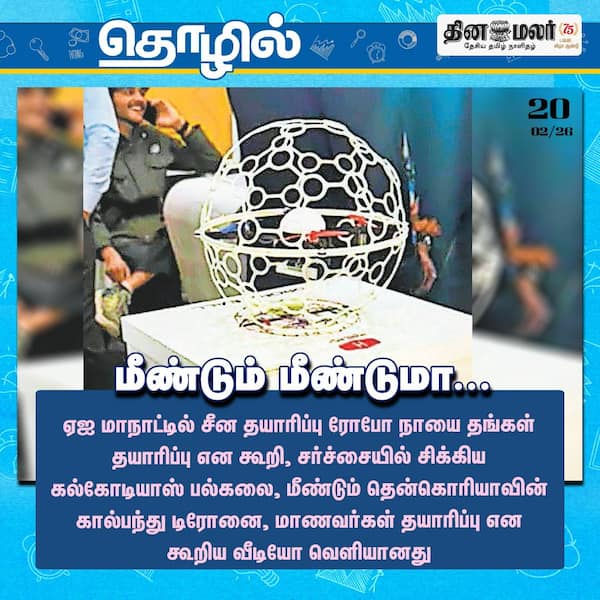 மீண்டும் மீண்டுமா... 