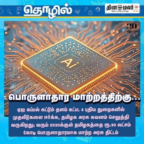 பொருளாதார மாற்றத்திற்கு... 