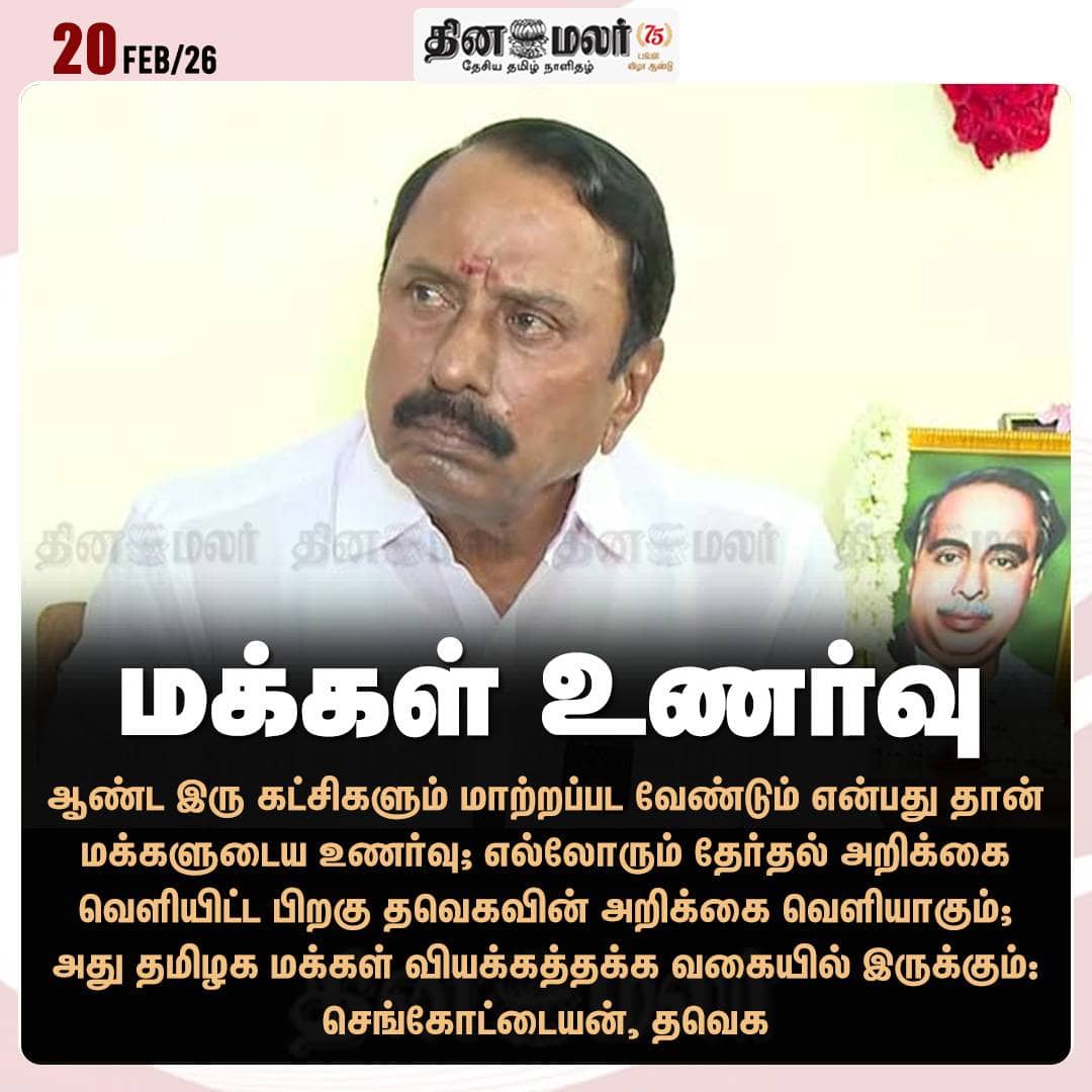 மக்கள் உணர்வு 