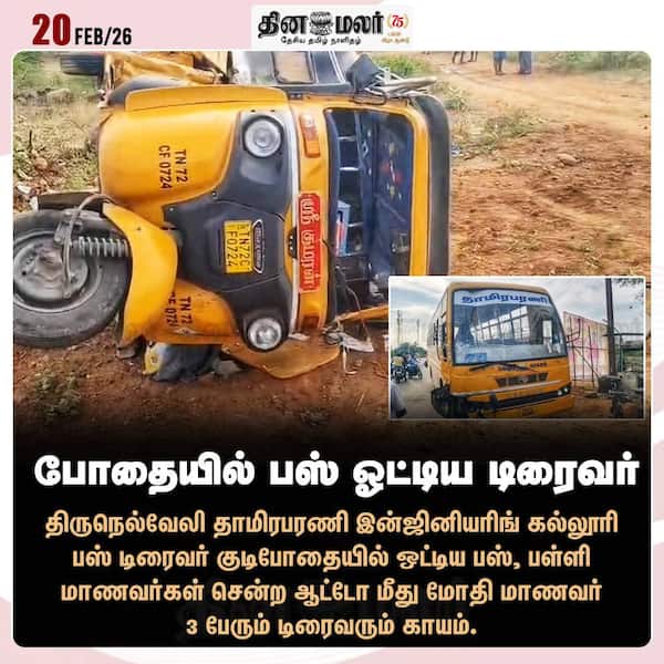 போதையில் பஸ் ஓட்டிய டிரைவர் 