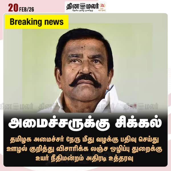 அமைச்சருக்கு சிக்கல் 