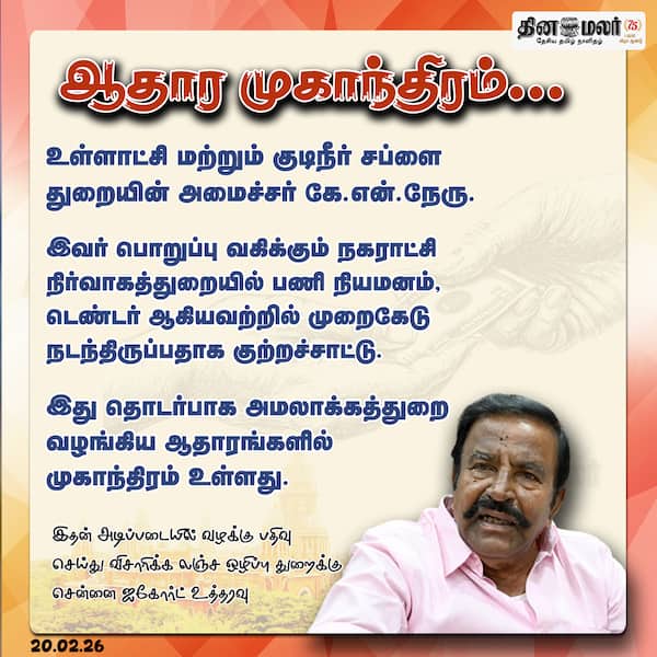 ஆதார முகாந்திரம்... 