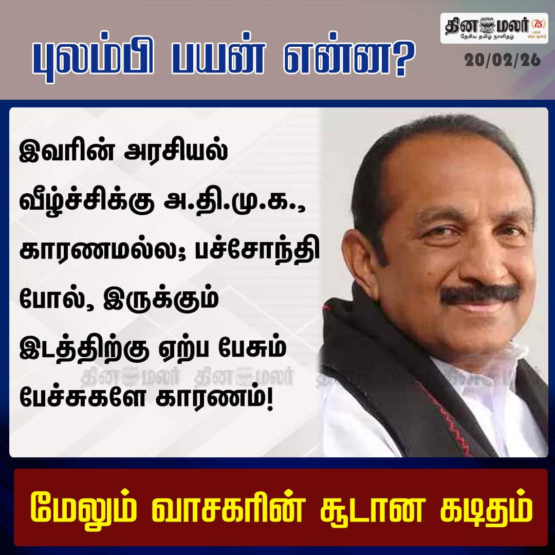 புலம்பி பயன் என்ன? 