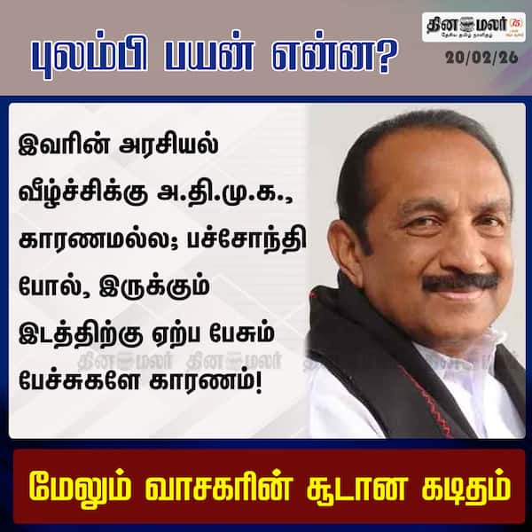 புலம்பி பயன் என்ன? 