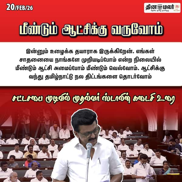 மீண்டும் ஆட்சிக்கு வருவோம் 