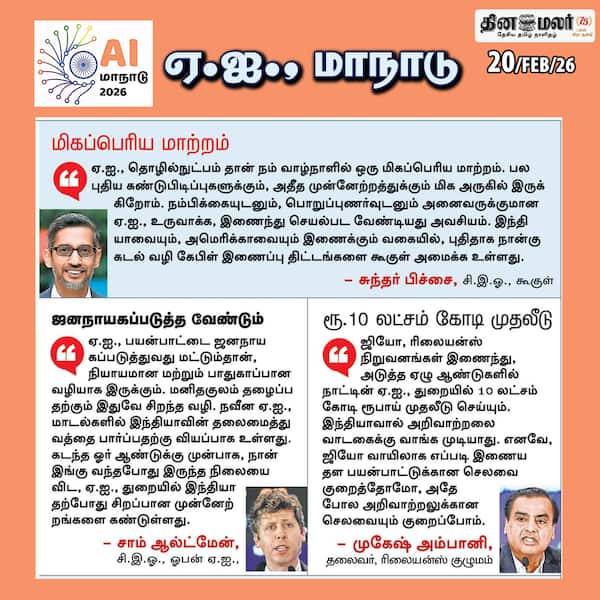 ஏ.ஐ. மாநாடு 