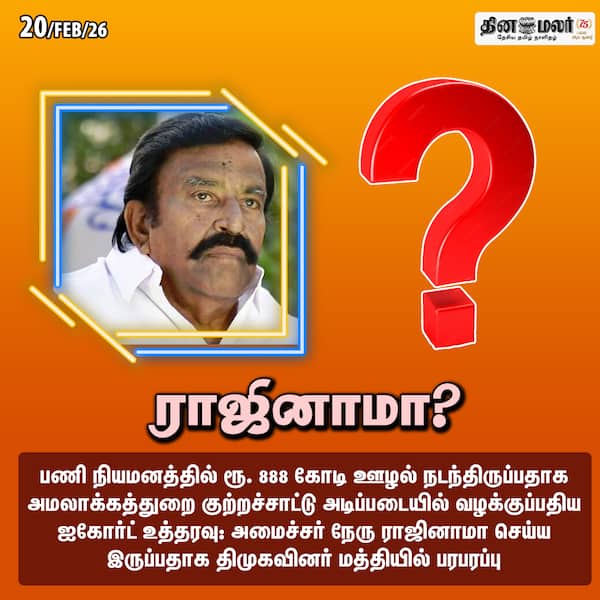ராஜினாமா? 