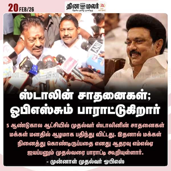 ஸ்டாலின் சாதனைகள்; ஓபிஎஸ்சும் பாராட்டுகிறார் 