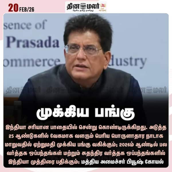 முக்கிய பங்கு 