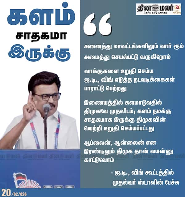 களம் சாதகம் 