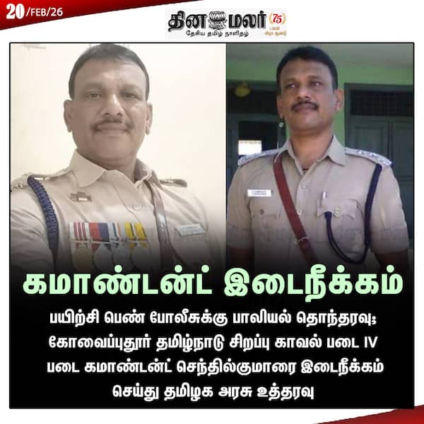 கமாண்டன்ட் இடைநீக்கம் 