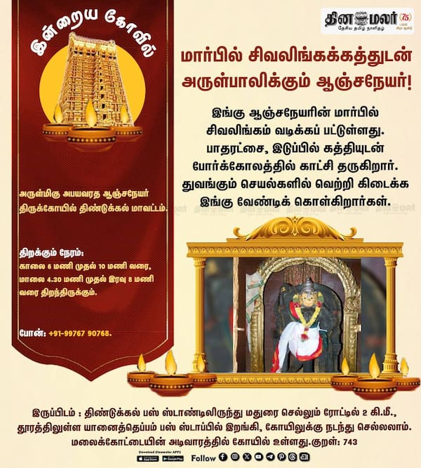  இன்றைய கோவில் 