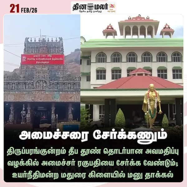 அமைச்சரை சேர்க்கணும் 