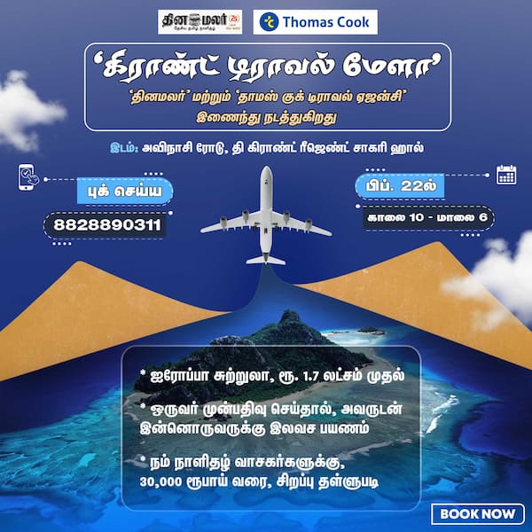 கிராண்ட் டிராவல் மேளா 