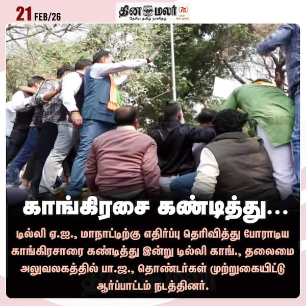 காங்கிரசை கண்டித்து... 