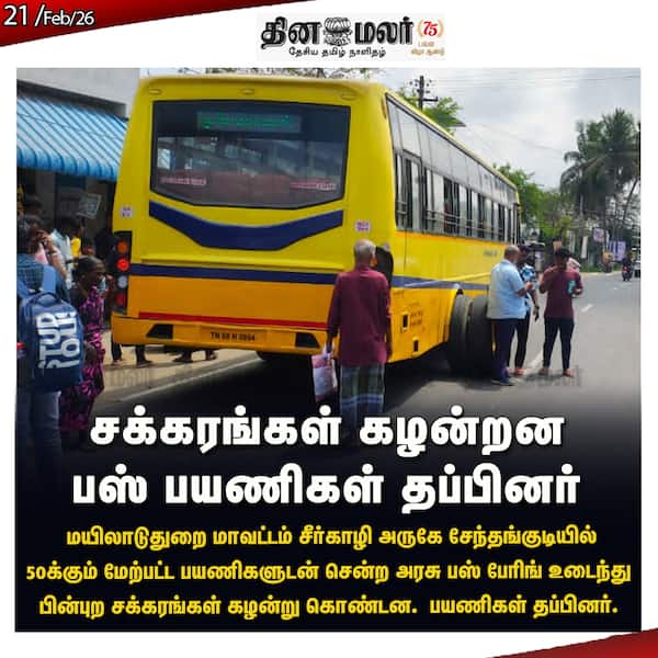 சக்கரங்கள் கழன்றன பஸ் பயணிகள் தப்பினர் 