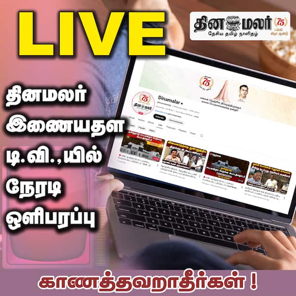 தினமலர் டிவி