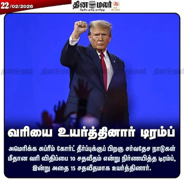 வரியை உயர்த்தினார் டிரம்ப் 
