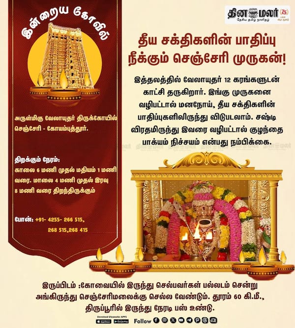  இன்றைய கோவில் 