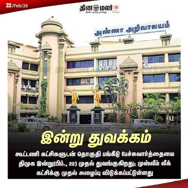 இன்று துவக்கம் 