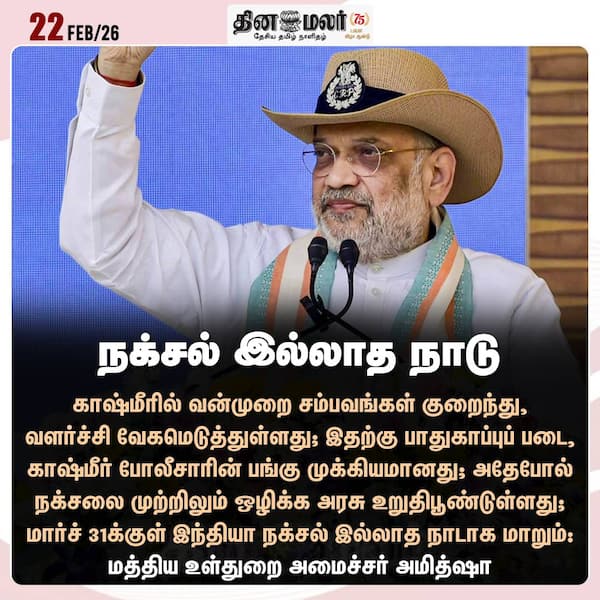 நக்சல் இல்லாத நாடு 