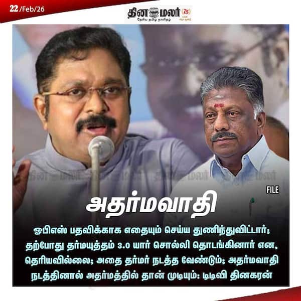 அதர்மவாதி 