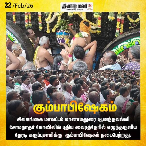 கும்பாபிஷேகம் 