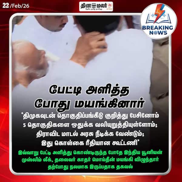 பேட்டி அளித்த போது மயங்கினார் 