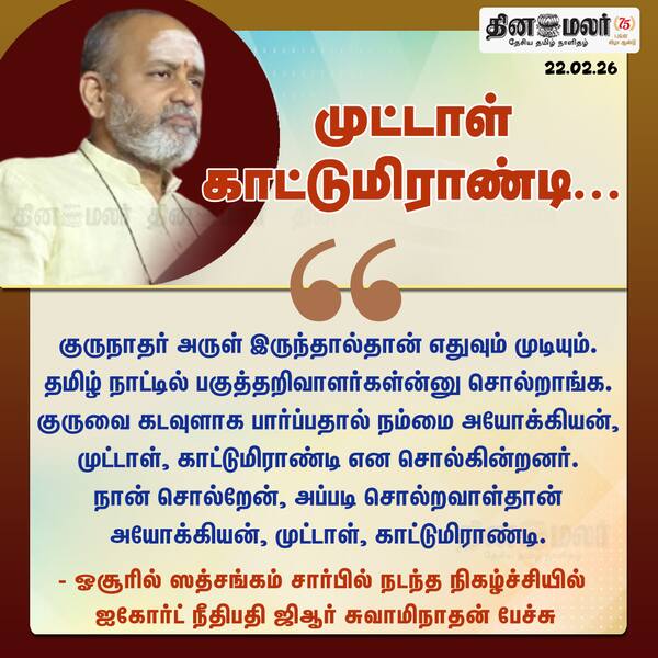 முட்டாள் காட்டுமிராண்டி... 