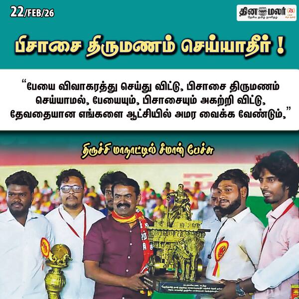 பிசாசை திருமணம் செய்யாதீர் ! 