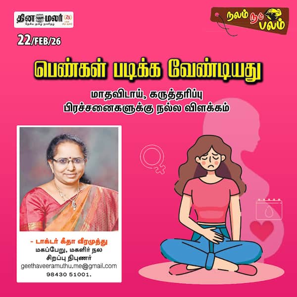 பெண்கள் படிக்க வேண்டியது 