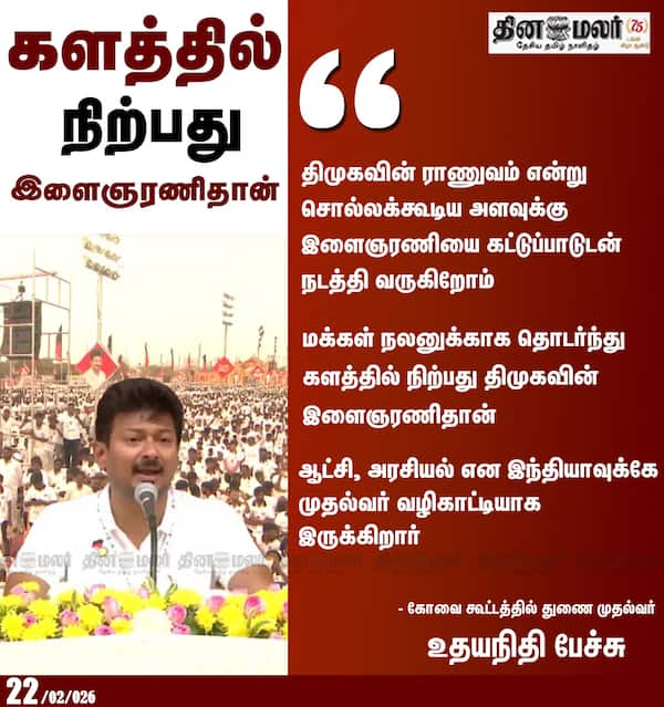  களத்தில் நிற்பது இளைஞரணிதான்