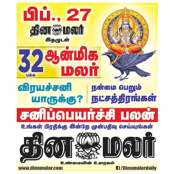 சனிப்பெயர்ச்சி பலன்